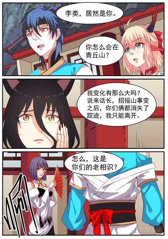 招摇山异闻韩漫全集-一百二十五丶李类无删减无遮挡章节图片 