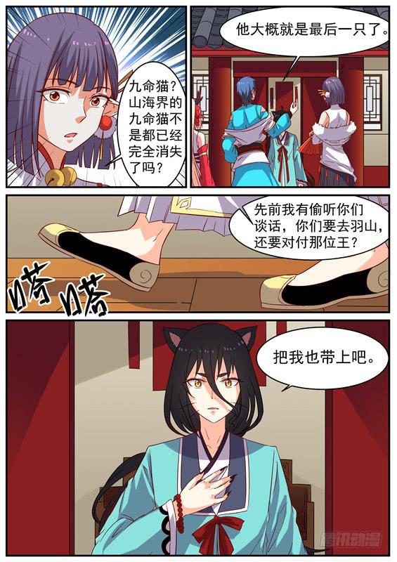 招摇山异闻韩漫全集-一百二十五丶李类无删减无遮挡章节图片 