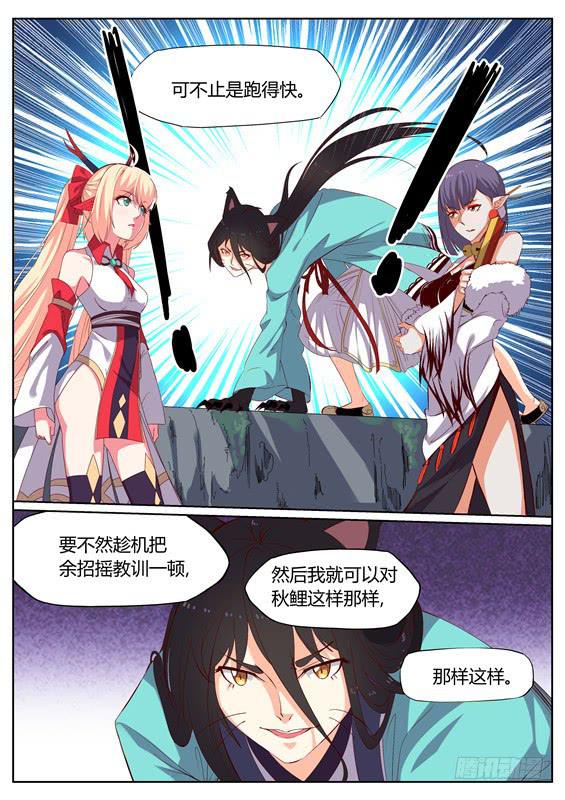 招摇山异闻韩漫全集-一百二十六丶九命猫无删减无遮挡章节图片 