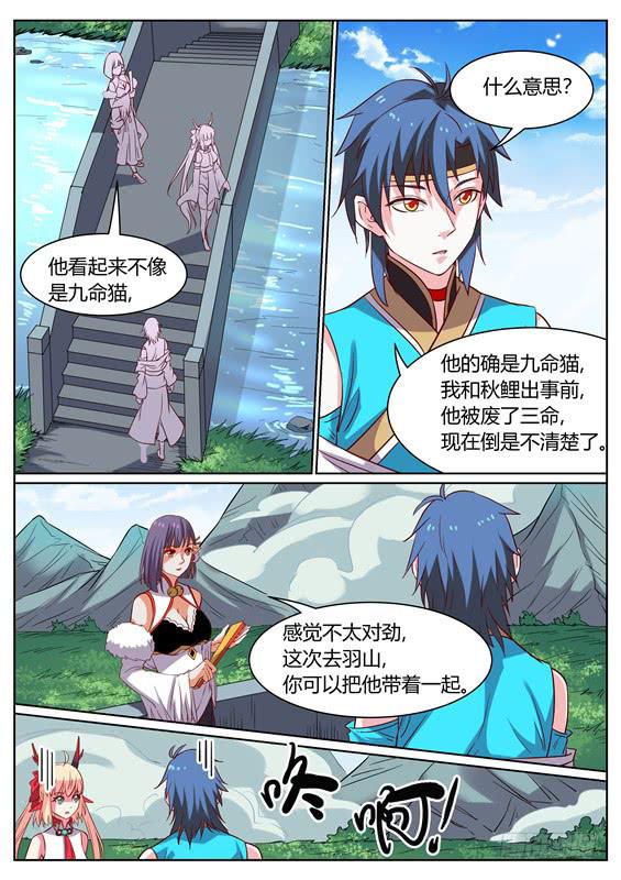 招摇山异闻韩漫全集-一百二十六丶九命猫无删减无遮挡章节图片 