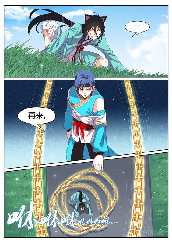 招摇山异闻韩漫全集-一百二十六丶九命猫无删减无遮挡章节图片 
