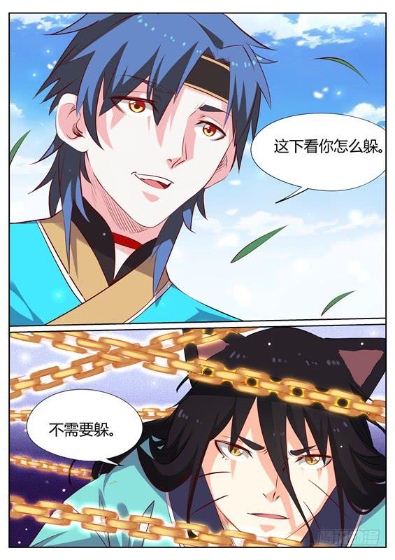 招摇山异闻韩漫全集-一百二十六丶九命猫无删减无遮挡章节图片 