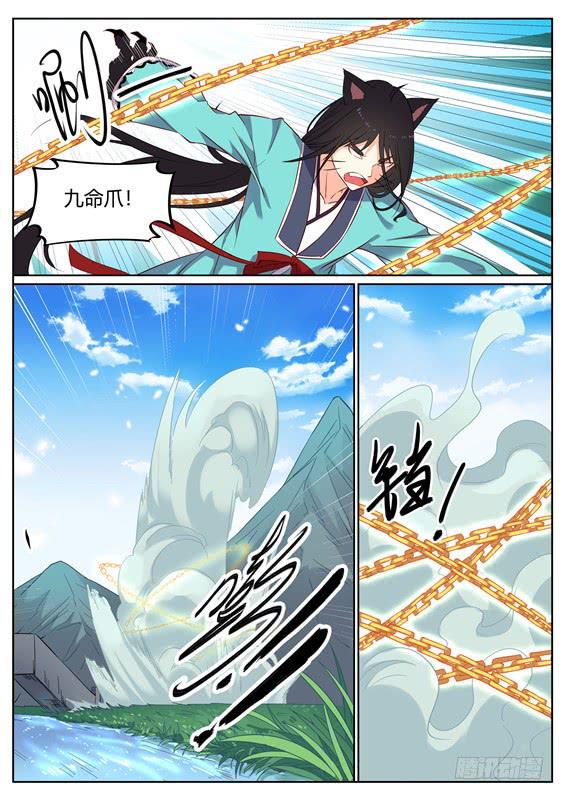 招摇山异闻韩漫全集-一百二十六丶九命猫无删减无遮挡章节图片 