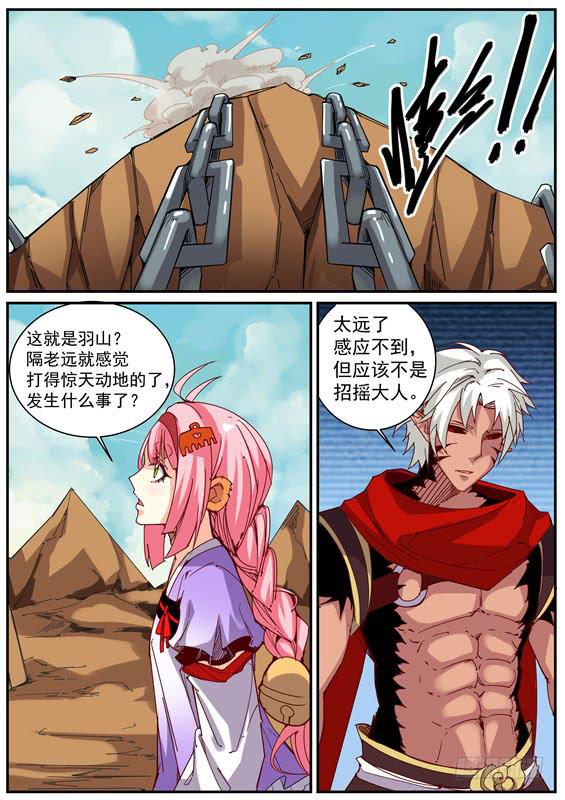 招摇山异闻韩漫全集-一百二十七丶羽山之行无删减无遮挡章节图片 
