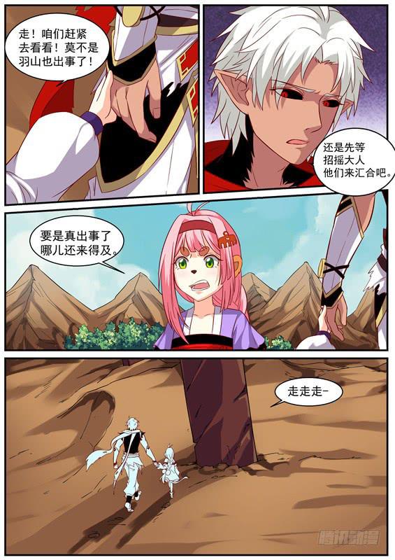 招摇山异闻韩漫全集-一百二十七丶羽山之行无删减无遮挡章节图片 