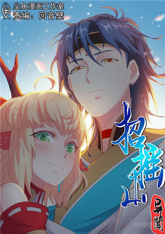 招摇山异闻韩漫全集-一百二十八丶羽山交战无删减无遮挡章节图片 