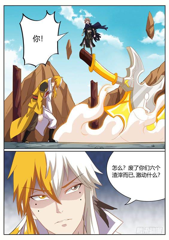 招摇山异闻韩漫全集-一百二十八丶羽山交战无删减无遮挡章节图片 
