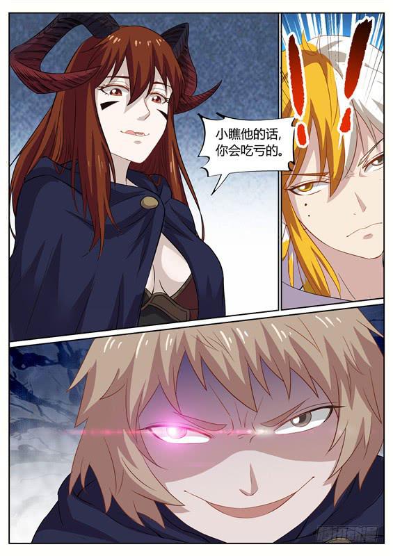 招摇山异闻韩漫全集-一百二十八丶羽山交战无删减无遮挡章节图片 