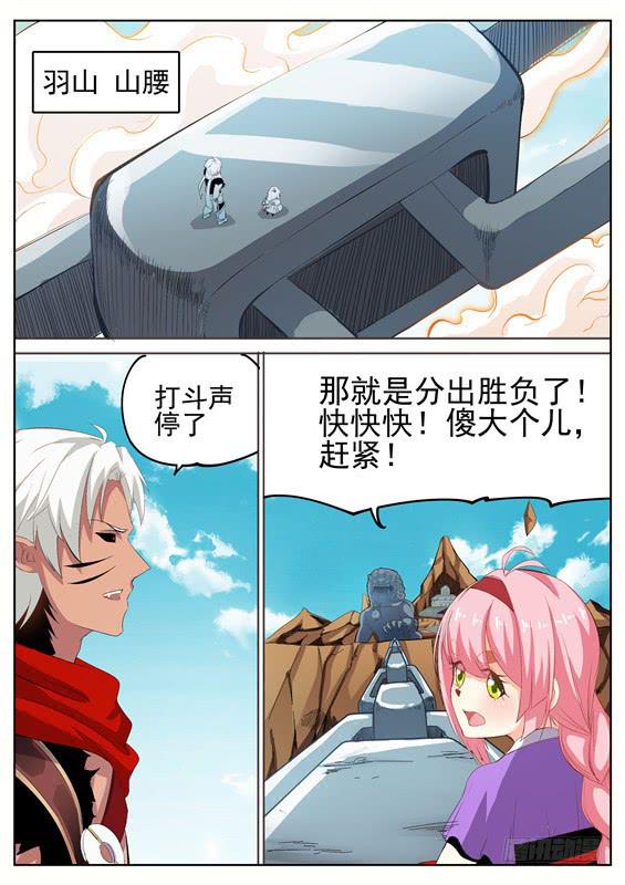 招摇山异闻韩漫全集-一百二十九丶奇怪的黑刺无删减无遮挡章节图片 