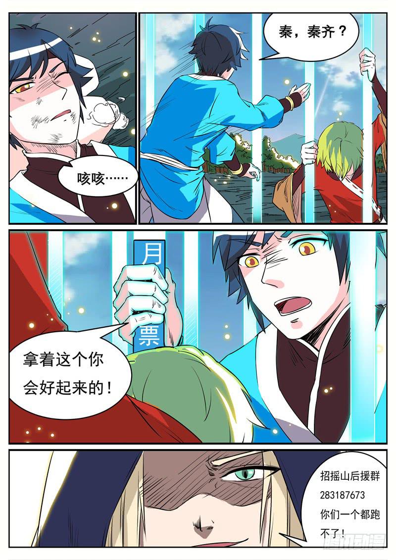 招摇山异闻韩漫全集-十三、黑袍人（下）无删减无遮挡章节图片 
