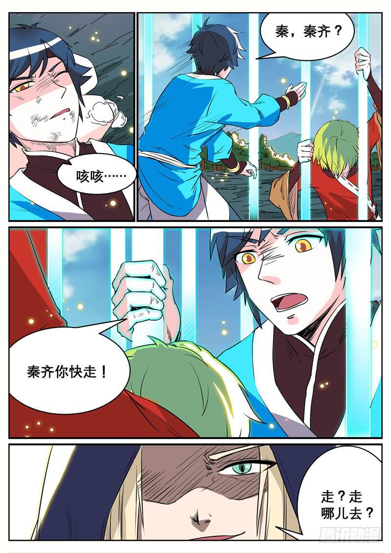 招摇山异闻韩漫全集-十三、黑袍人（下）无删减无遮挡章节图片 