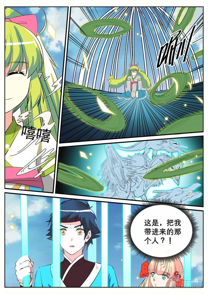 招摇山异闻韩漫全集-十三、黑袍人（下）无删减无遮挡章节图片 