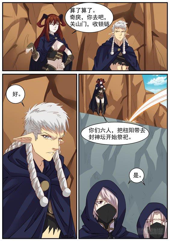 招摇山异闻韩漫全集-一百三十丶祭坛激战无删减无遮挡章节图片 