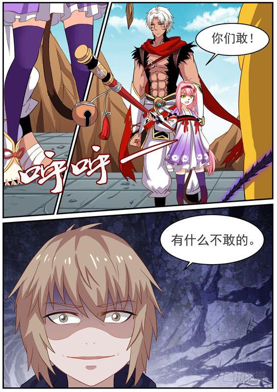 招摇山异闻韩漫全集-一百三十丶祭坛激战无删减无遮挡章节图片 