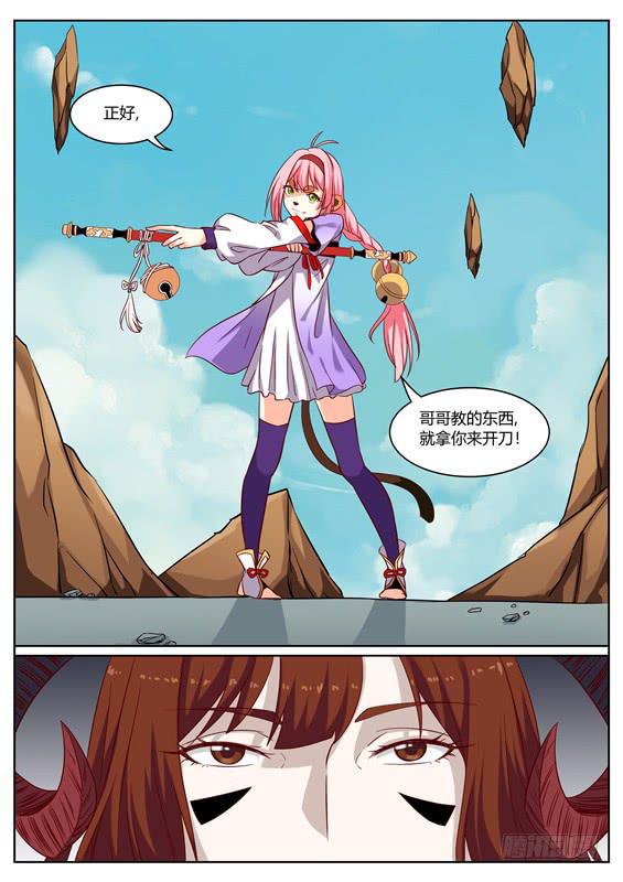 招摇山异闻韩漫全集-一百三十一丶山顶遭遇战无删减无遮挡章节图片 