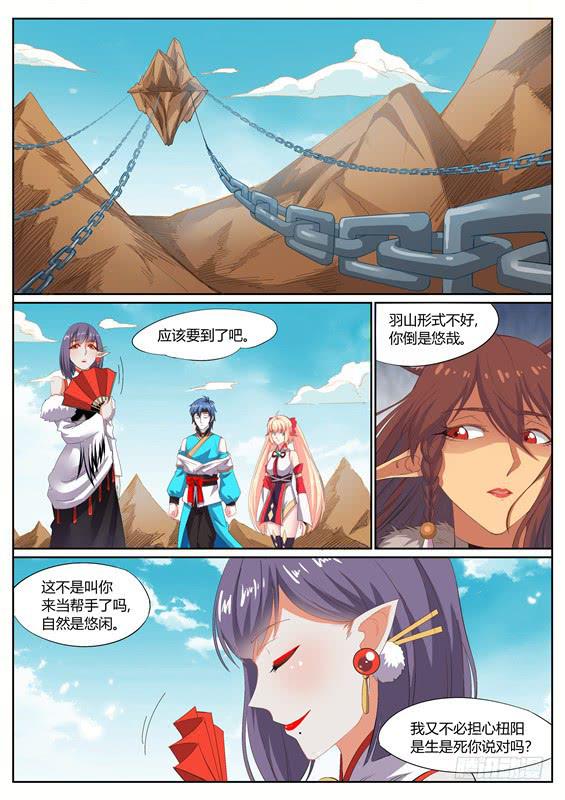 招摇山异闻韩漫全集-一百三十一丶山顶遭遇战无删减无遮挡章节图片 