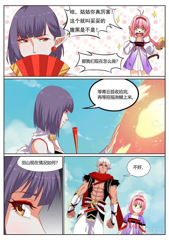 招摇山异闻韩漫全集-一百三十四丶九尾青丘无删减无遮挡章节图片 
