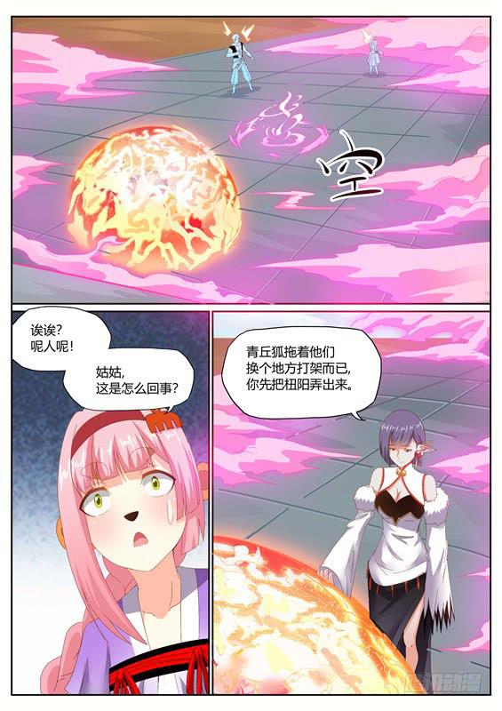 招摇山异闻韩漫全集-一百三十四丶九尾青丘无删减无遮挡章节图片 