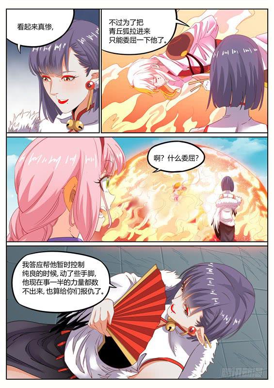 招摇山异闻韩漫全集-一百三十四丶九尾青丘无删减无遮挡章节图片 