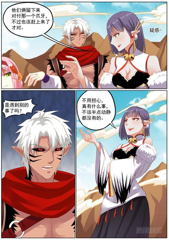 招摇山异闻韩漫全集-一百三十五丶和好吧无删减无遮挡章节图片 