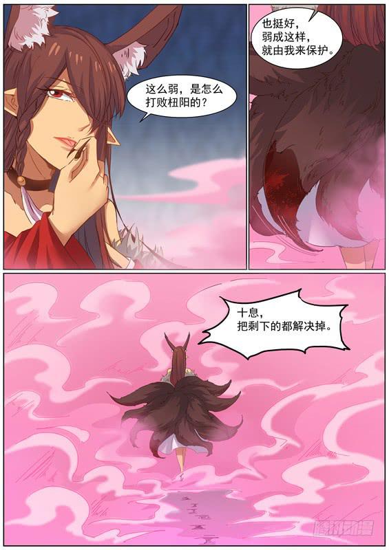 招摇山异闻韩漫全集-一百三十五丶和好吧无删减无遮挡章节图片 