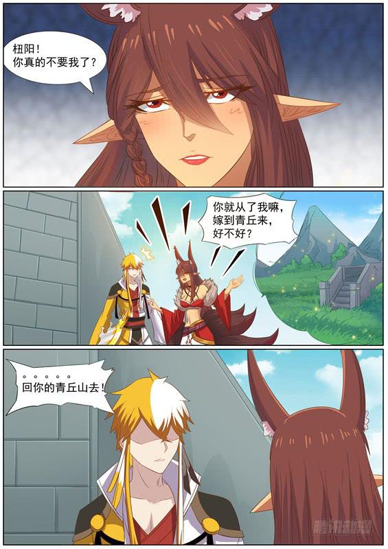 招摇山异闻韩漫全集-一百三十六丶痴情无删减无遮挡章节图片 