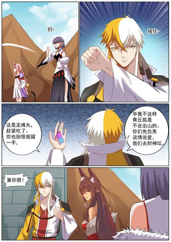 招摇山异闻韩漫全集-一百三十六丶痴情无删减无遮挡章节图片 