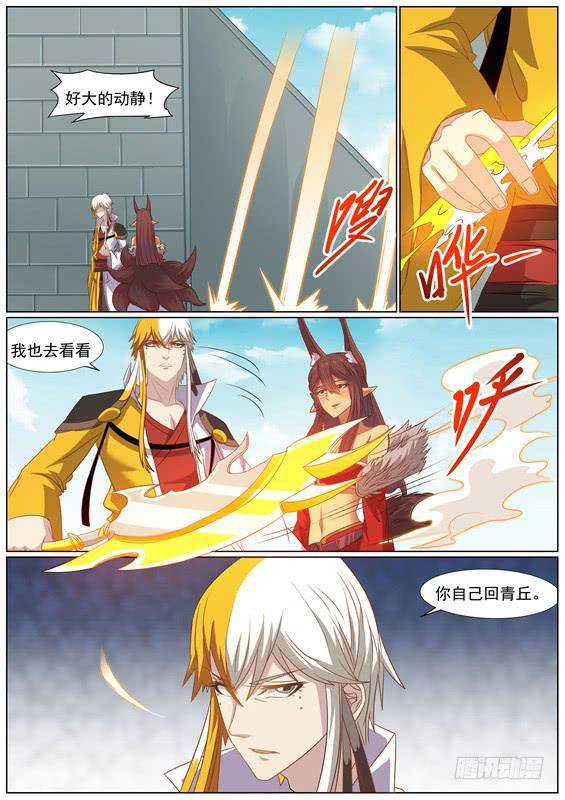 招摇山异闻韩漫全集-一百三十六丶痴情无删减无遮挡章节图片 