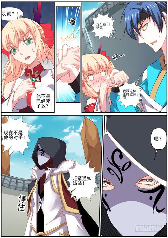 招摇山异闻韩漫全集-一百三十七丶封神祭祀无删减无遮挡章节图片 