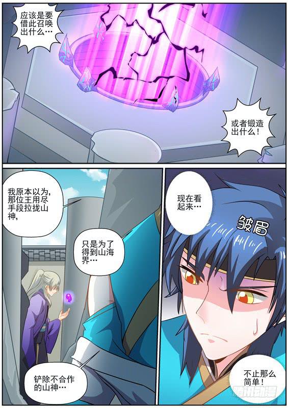 招摇山异闻韩漫全集-一百三十七丶封神祭祀无删减无遮挡章节图片 