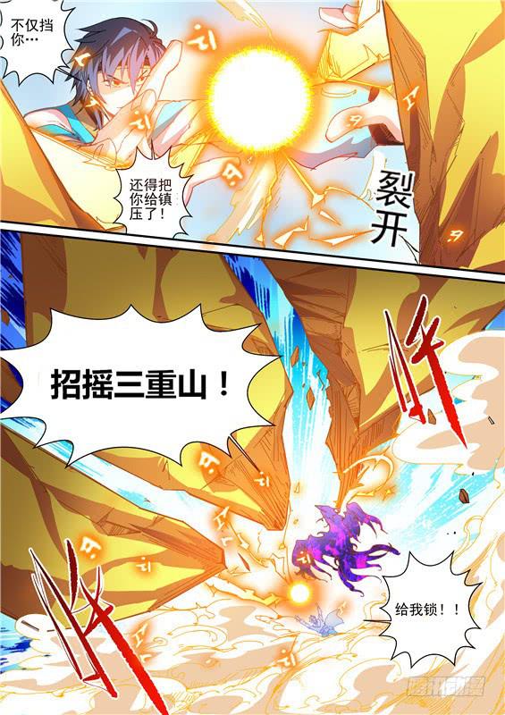 招摇山异闻韩漫全集-一百三十九丶接下三招！无删减无遮挡章节图片 