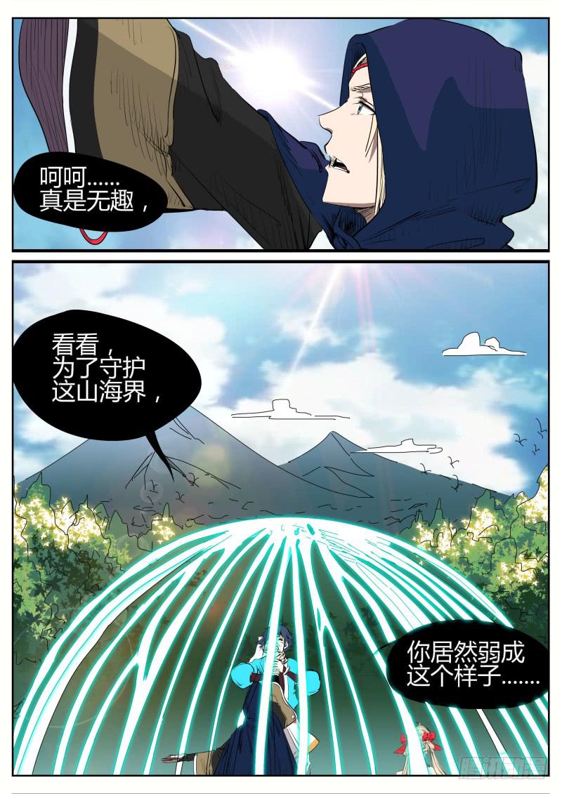 招摇山异闻韩漫全集-十四、祝余还是秦齐无删减无遮挡章节图片 