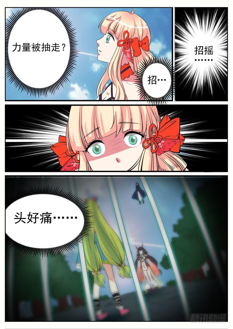 招摇山异闻韩漫全集-十四、祝余还是秦齐无删减无遮挡章节图片 