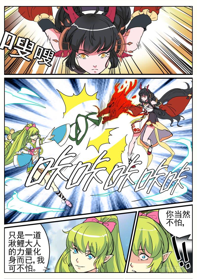 招摇山异闻韩漫全集-十四、祝余还是秦齐无删减无遮挡章节图片 