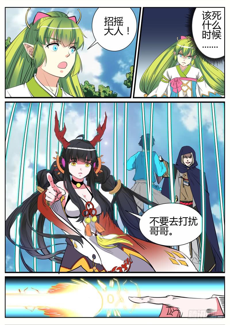 招摇山异闻韩漫全集-十四、祝余还是秦齐无删减无遮挡章节图片 