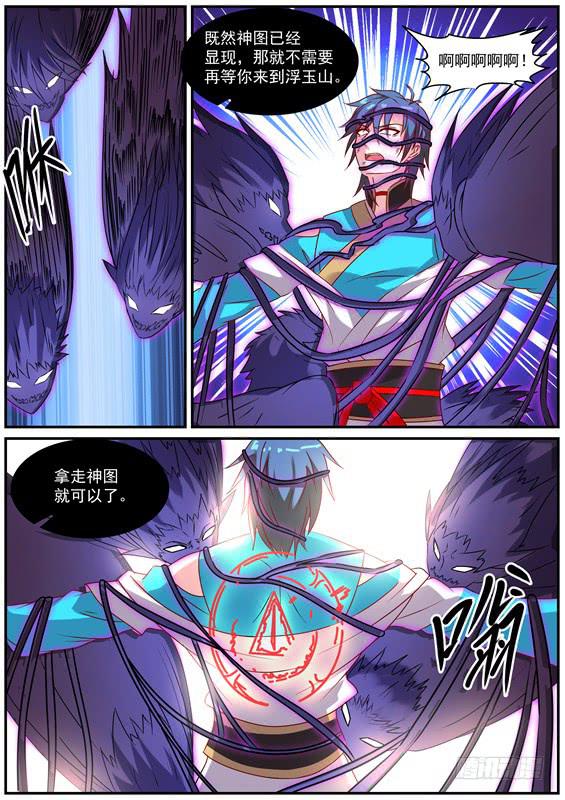 招摇山异闻韩漫全集-一百四十丶神图无删减无遮挡章节图片 