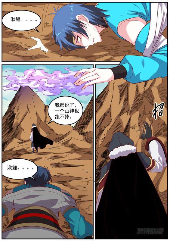 招摇山异闻韩漫全集-一百四十丶神图无删减无遮挡章节图片 