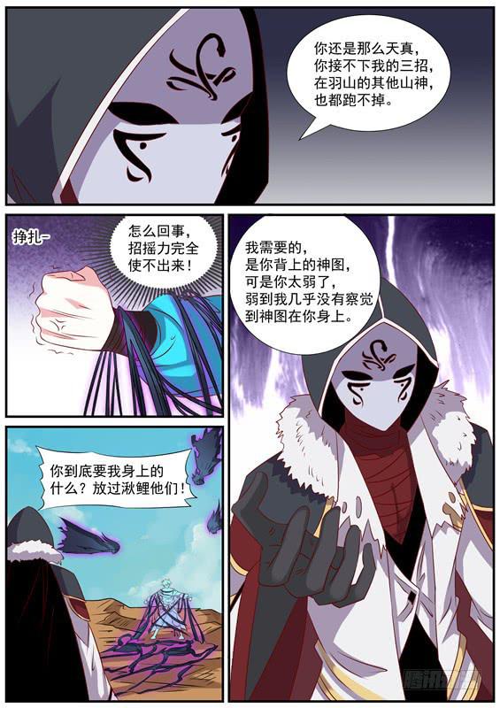招摇山异闻韩漫全集-一百四十丶神图无删减无遮挡章节图片 
