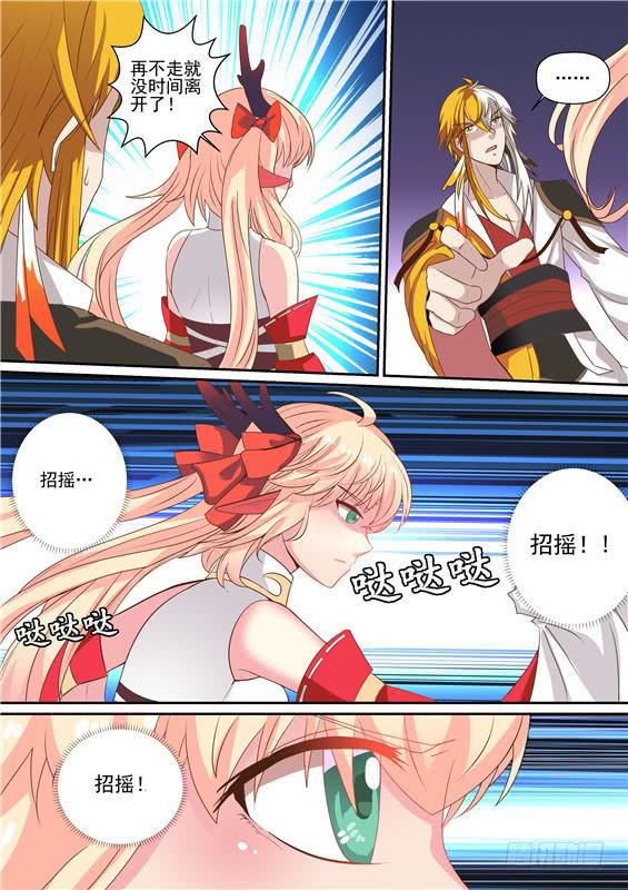 招摇山异闻韩漫全集-一百四十一丶诸神曲无删减无遮挡章节图片 