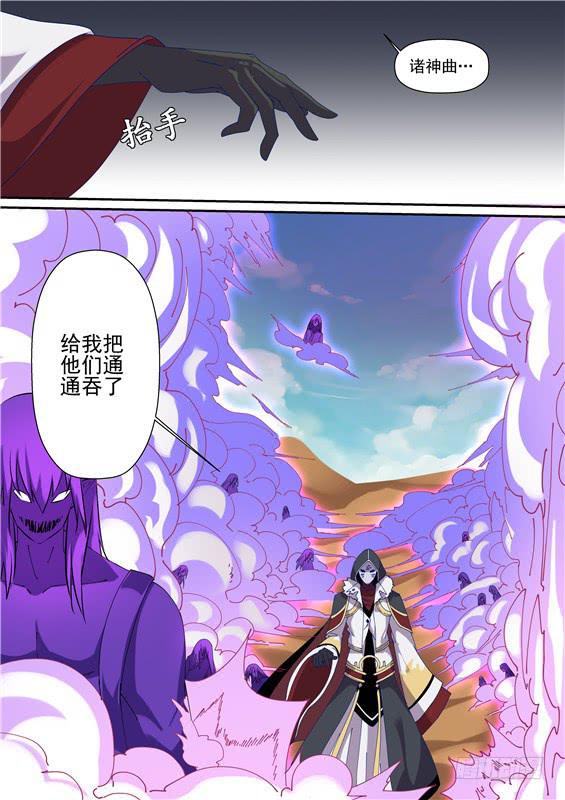 招摇山异闻韩漫全集-一百四十一丶诸神曲无删减无遮挡章节图片 