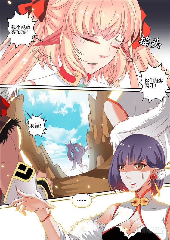 招摇山异闻韩漫全集-一百四十一丶诸神曲无删减无遮挡章节图片 