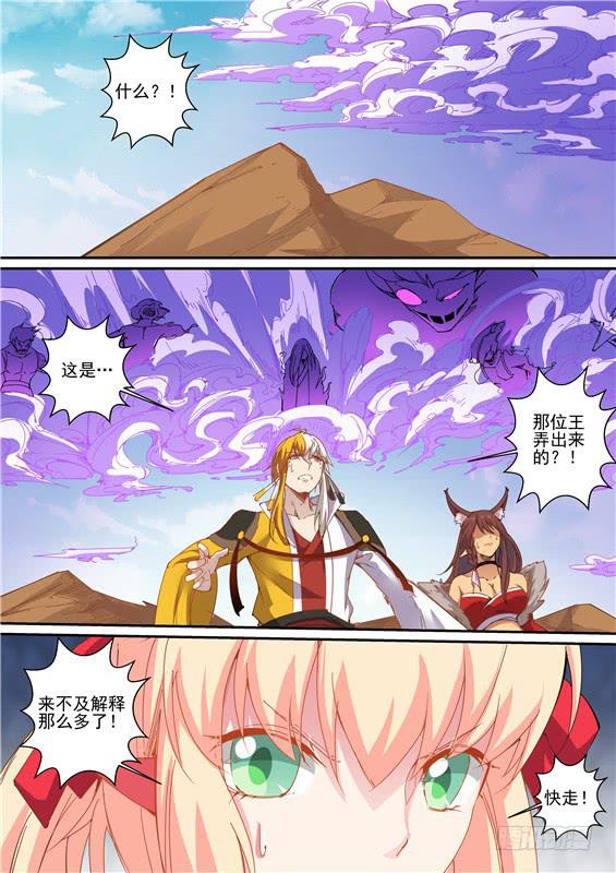 招摇山异闻韩漫全集-一百四十一丶诸神曲无删减无遮挡章节图片 