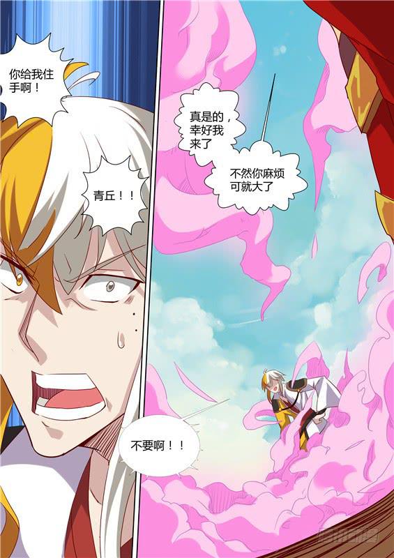 招摇山异闻韩漫全集-一百四十三丶舍身无删减无遮挡章节图片 