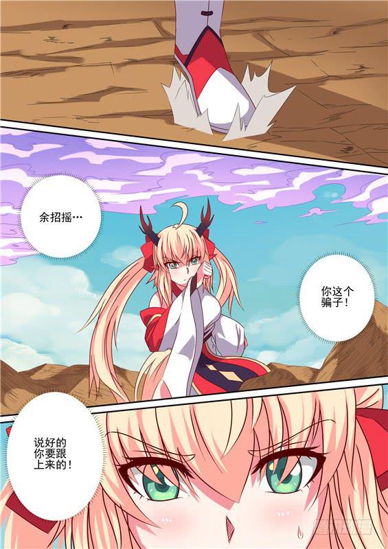 招摇山异闻韩漫全集-一百四十三丶舍身无删减无遮挡章节图片 