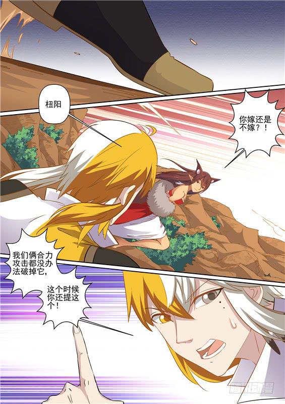 招摇山异闻韩漫全集-一百四十三丶舍身无删减无遮挡章节图片 