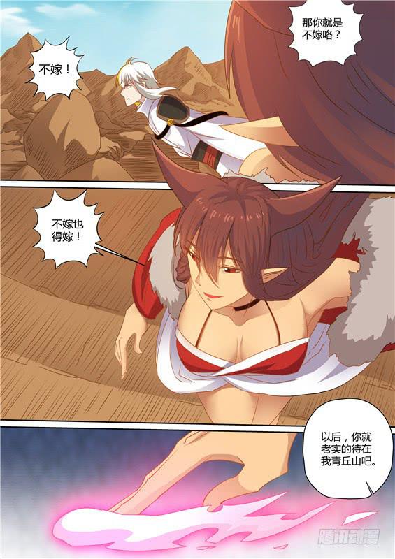 招摇山异闻韩漫全集-一百四十三丶舍身无删减无遮挡章节图片 