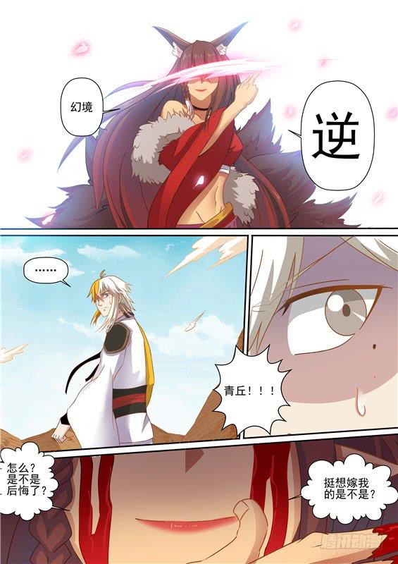 招摇山异闻韩漫全集-一百四十三丶舍身无删减无遮挡章节图片 