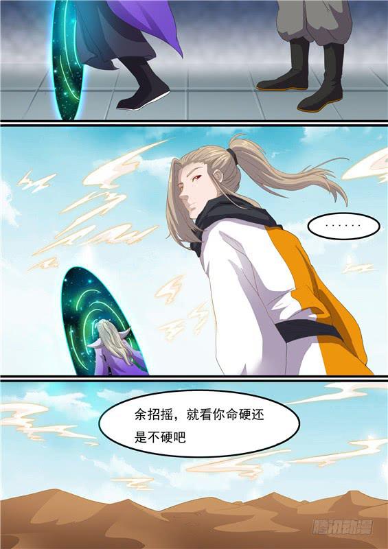 招摇山异闻韩漫全集-一百四十四丶收入无删减无遮挡章节图片 
