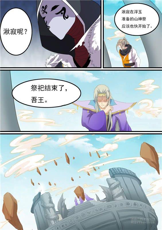 招摇山异闻韩漫全集-一百四十四丶收入无删减无遮挡章节图片 