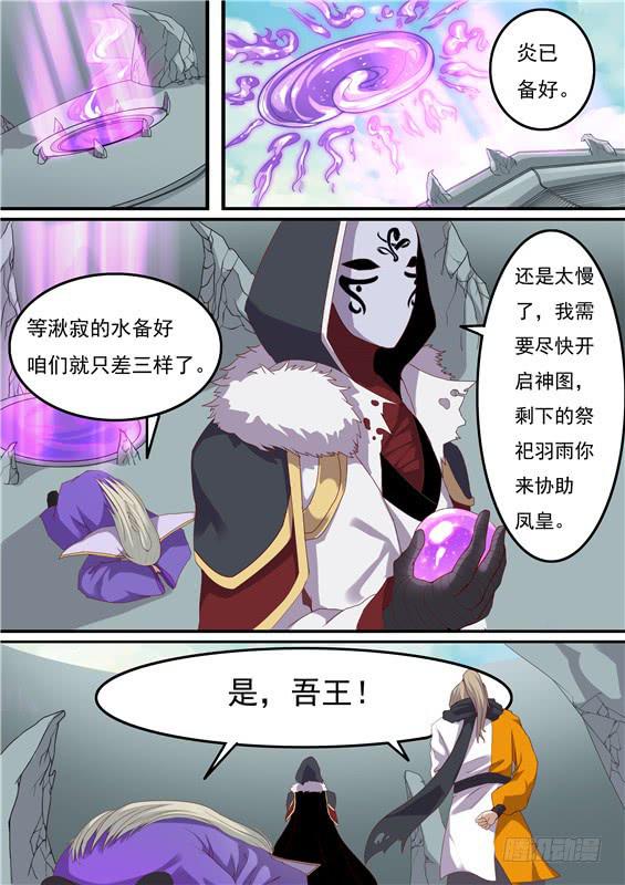 招摇山异闻韩漫全集-一百四十四丶收入无删减无遮挡章节图片 